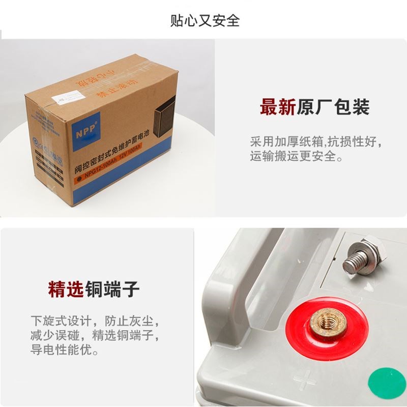NPP太阳能胶体蓄电池12v100ah家用大容量200安65A电瓶ups房车路灯