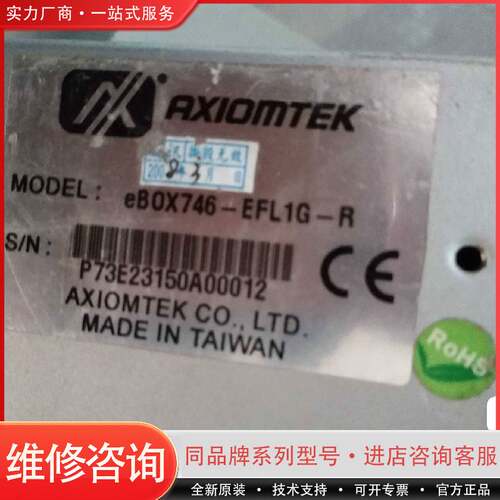 eBOX746工控机。设备一体机。eBOX746-EFL1G可维修