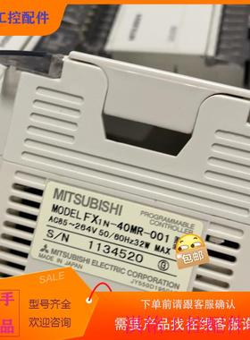 （请询价）询价FX1N-40MJR-001PLC40点继电器二手拆议价