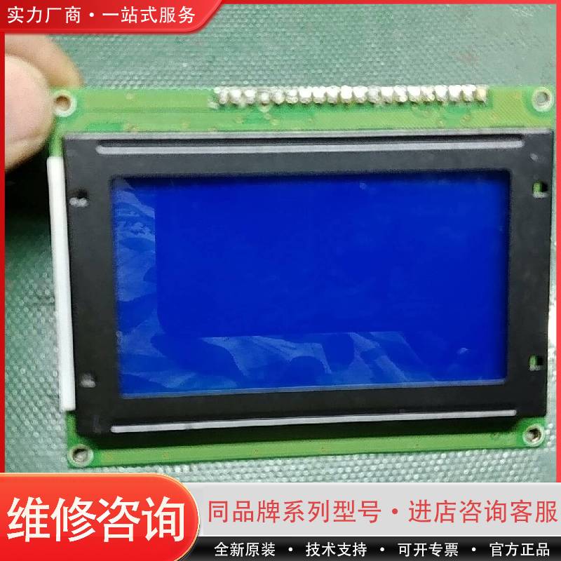 G12864A-05液晶屏/显示器/工控显示屏可维修
