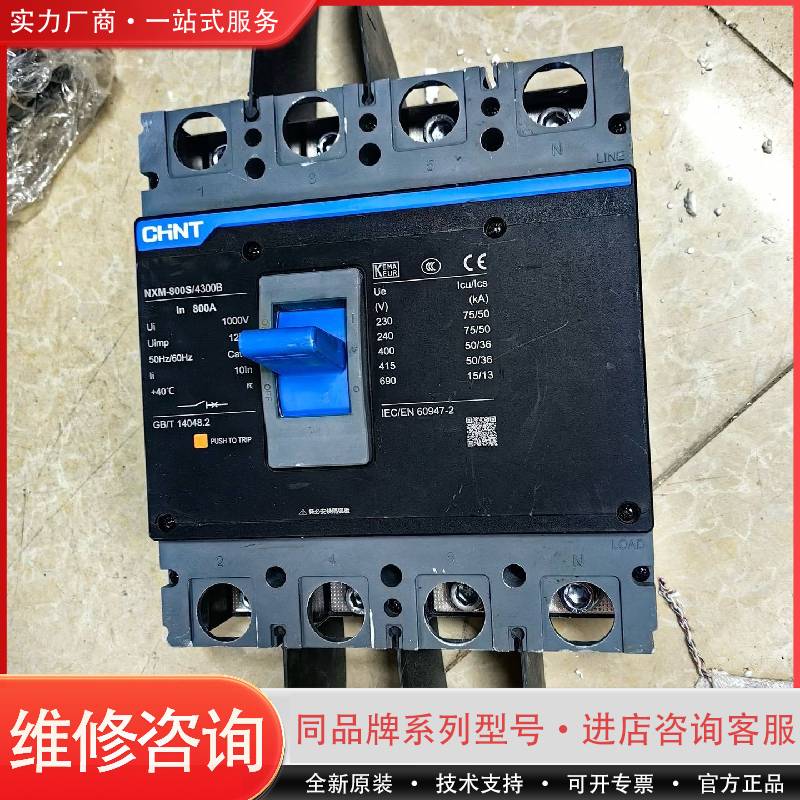 可维修断路器4p800A，成色如图，600元