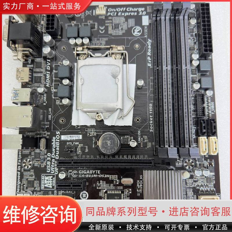 可维修技嘉B85M-DS3H主板，配套挡板，测好发货