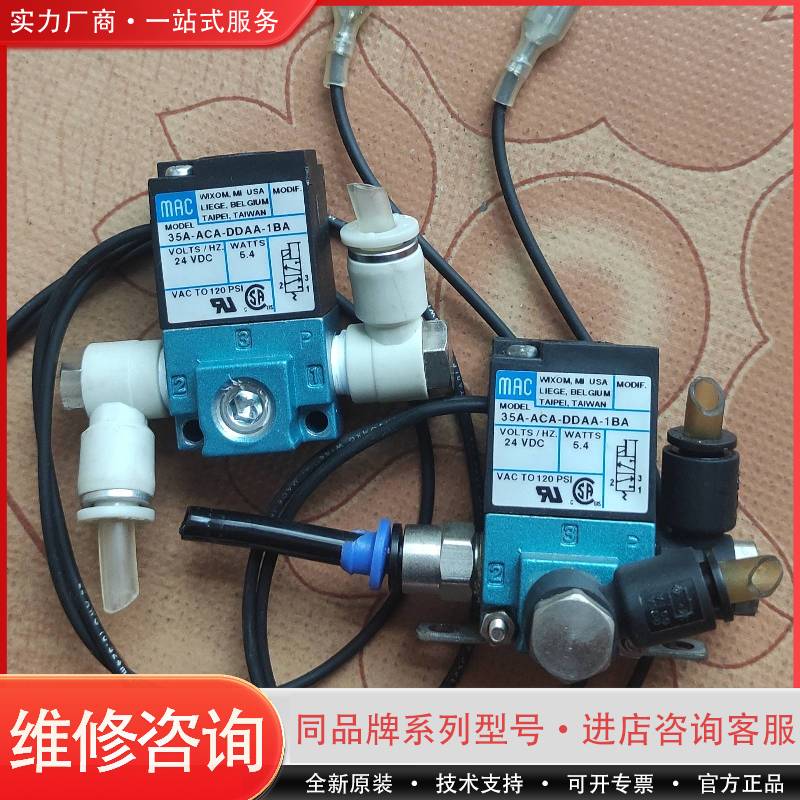 MAC电磁阀35A-ACA-DDAA-1BA(24VDC可维修