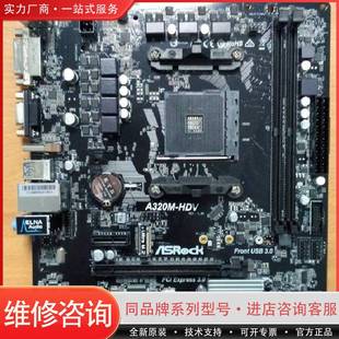 华擎 A320M-HDV R4.0 主板，可上5000系列可维修