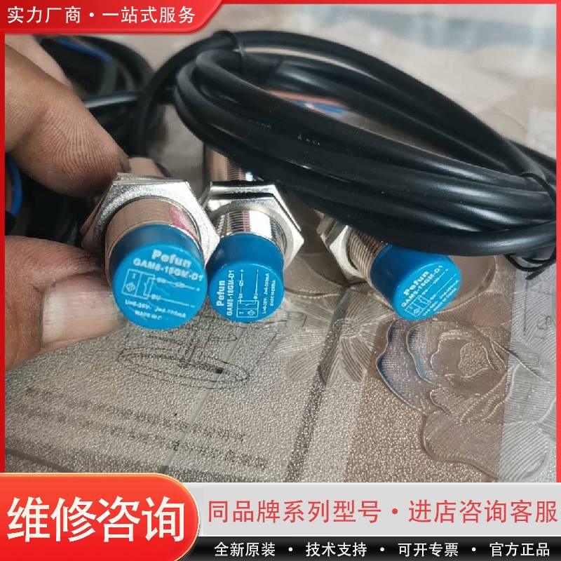 可维修宁接近开关GAM8-18GM-D1，3个，77
