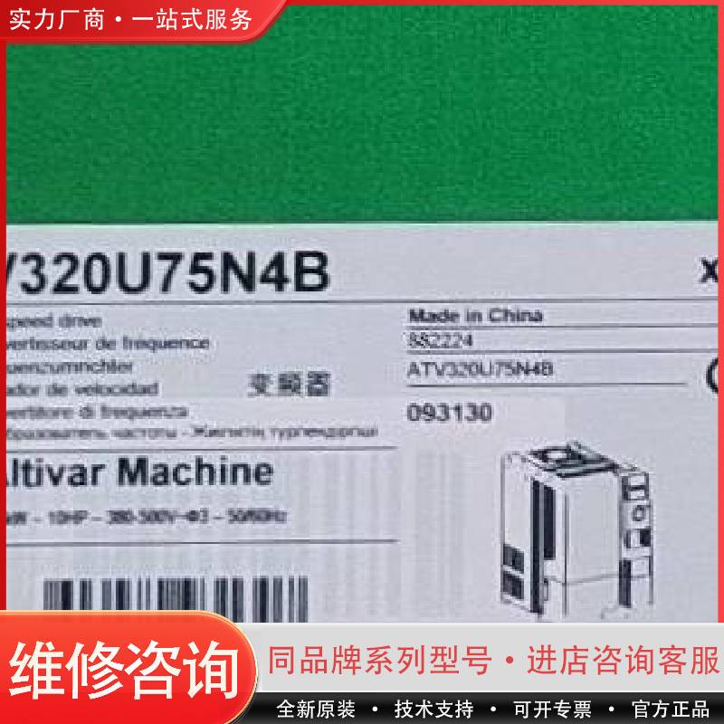 可维修ATV320U75N4B/ATV320U75N4C
