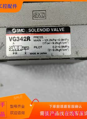 （请询价）询价SMC电W磁阀VG342R拆机配件,共有两个,如图,议价