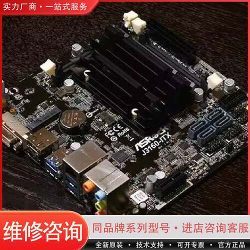 华擎J3160-ITX主板，散片配挡板可维修