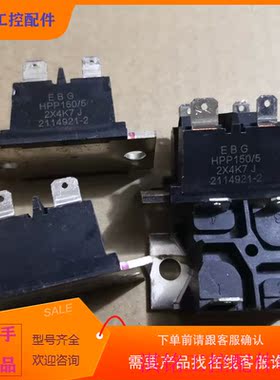 （请询价）询价EBG/电阻:2X5K5/PkF,HPP150/S2X议价