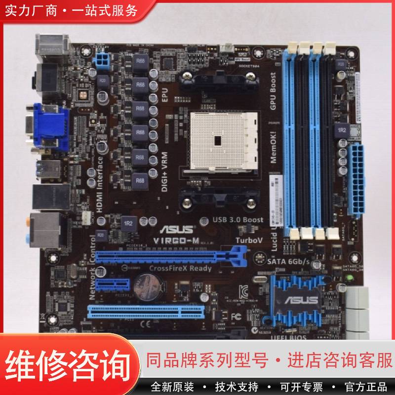 华硕VIRGO-M主板支持FM2接口，单主板可维修
