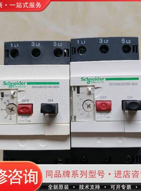 可维修马达断路器GV3ME63/2只，370元一只，GV