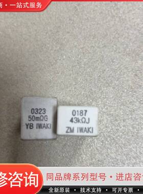 电阻 0323 50m &Omega;G 0187 43K&Omega;J可维修