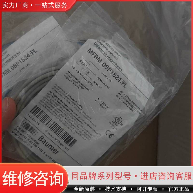 MFRM 08P1524/PL磁式接近开关1可维修