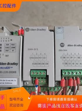 （请询价）询价罗克韦尔PLC模块2x080-LC20-20QWB议价