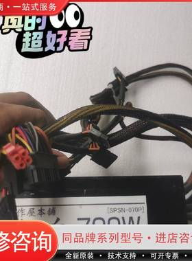 可维修进口电源700w  spsn-070p