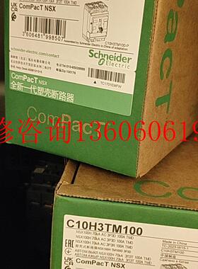 （请询价）全新C10H3TM100新款塑壳断路器,3P100A议价