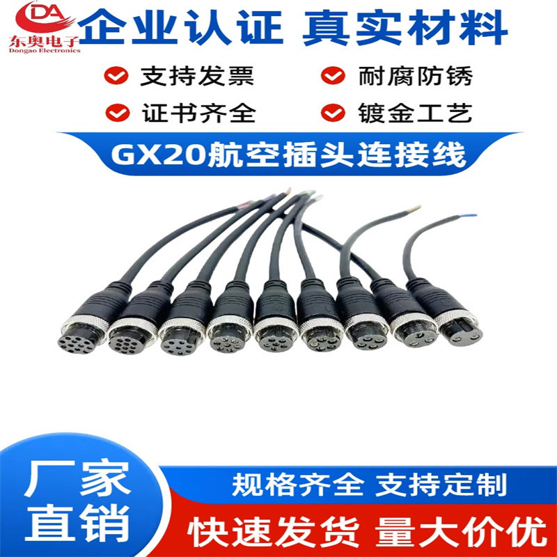 GX20航空插头带线2-12芯连接器视频线延长线双头公母插头插座双头