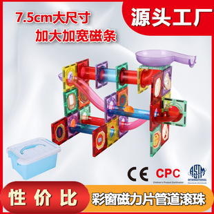 磁性管道滑道 源头工厂儿童强磁铁玩具 磁力积木彩窗磁力滚珠轨道