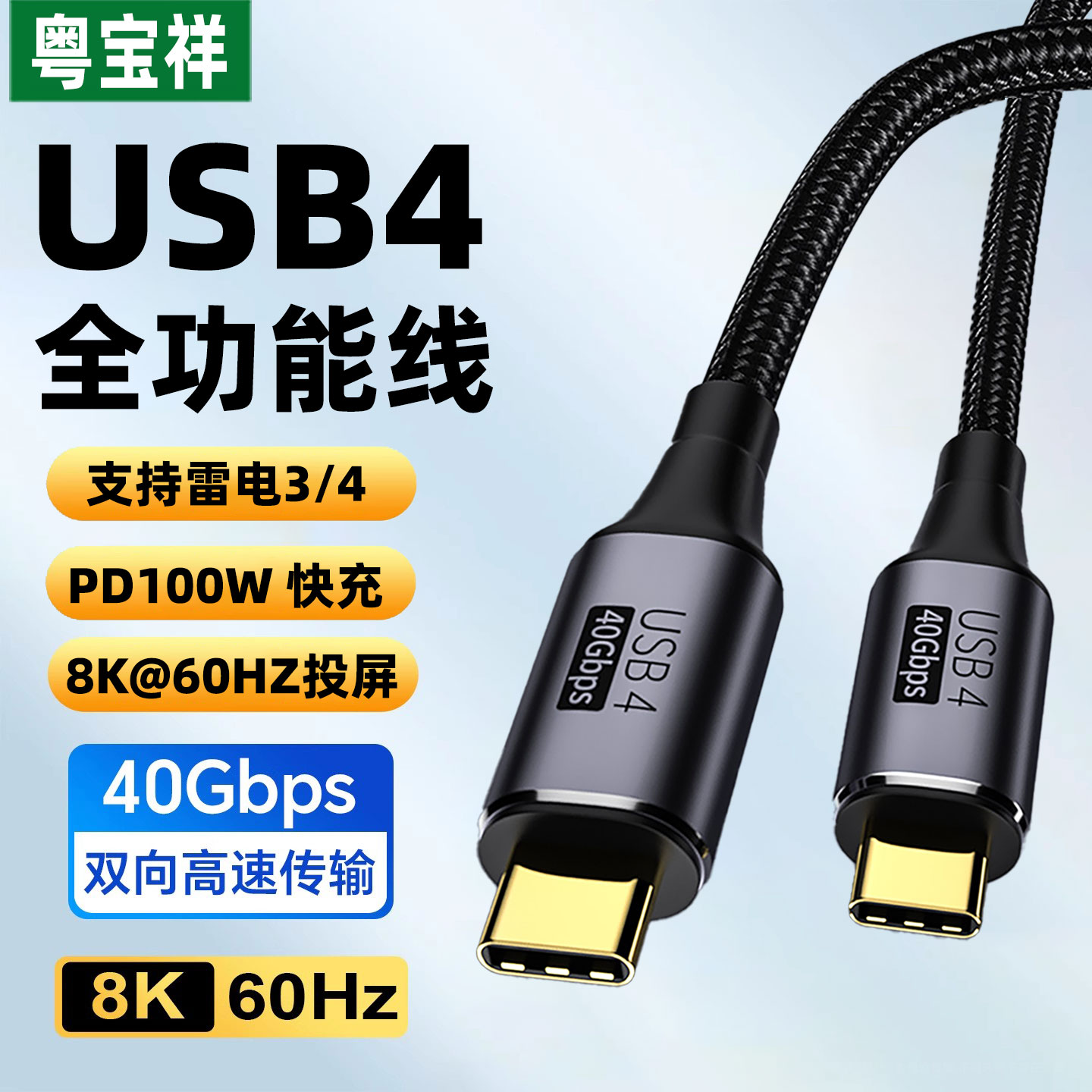 USB4数据线全功能双头typec高清8K投屏pd100w适用苹果17电脑音视频显示器硬盘华为40Gbps高速传输充电雷电16