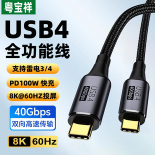 USB4数据线全功能双头typec高清8K投屏pd100w适用苹果17电脑音视频显示器硬盘华为40Gbps高速传输充电雷电16