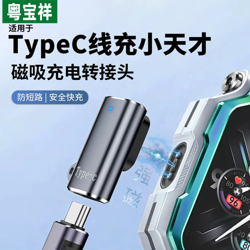 适用小天才电话手表充电线转接头数据线磁吸转换Z12/Z11/Z10/Z9/Z8/Z7/Z8A/Z7S/Z7A充电器Z6A/Z6Pro充电头