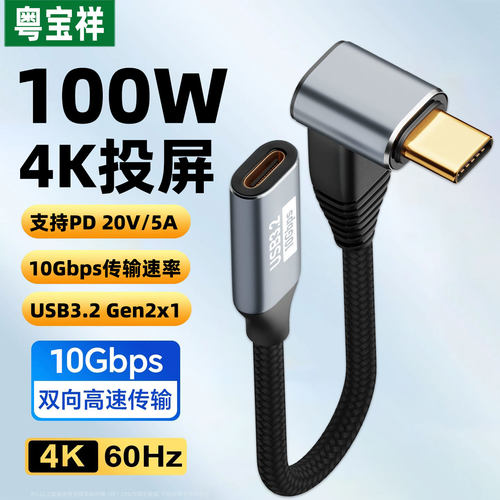 typec公对母延长数据线4K投屏100w快充适用17苹果15pro华为平板笔记本ipad16手机弯头游戏车载tp延长线充电器