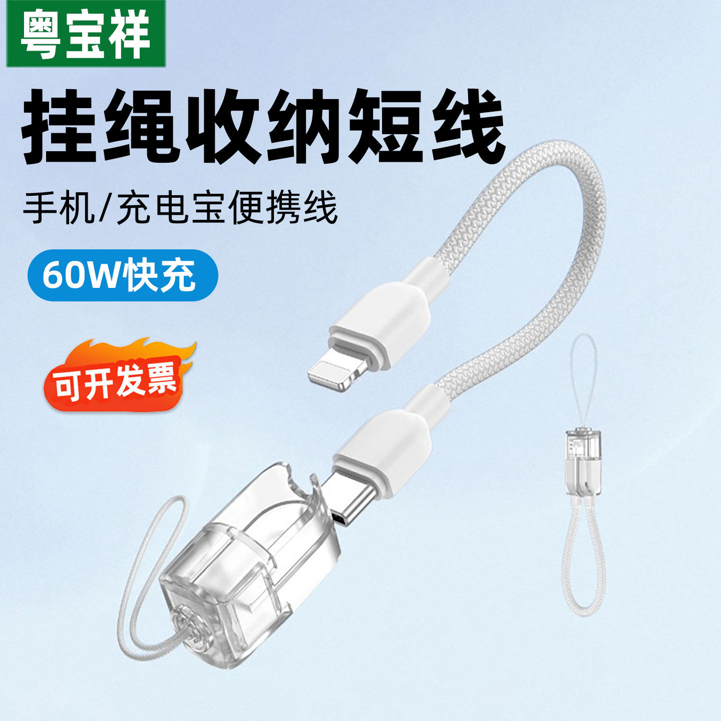 短款充电宝线手腕挂绳吊绳双type c转lightning数据线适用华为苹果iPhone14/15/16便携多功能移动电源充电线