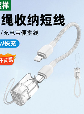 短款充电宝线手腕挂绳吊绳双type c转lightning数据线适用华为苹果iPhone14/15/16便携多功能移动电源充电线