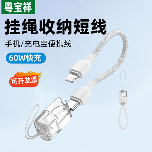短款充电宝线手腕挂绳吊绳双type c转lightning数据线适用华为苹果iPhone14/15/16便携多功能移动电源充电线