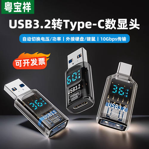 usb转typec接口otg数显usb3.2转接头适用苹果15手机U盘转换器华为小米电脑macbook安卓平板ipad连接鼠标键盘