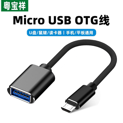 otg转接线安卓micro转usb母转接头数据线microusb转换器适用于vivo华为oppo荣耀手机u盘下载优盘连接口数据线