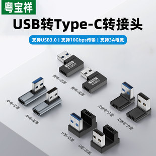 USB转typec转接头公对母拐弯头USB3.2延长线OTG充电宝PD快充数据线转换器汽车U盘车载手机充电口插头直角90度