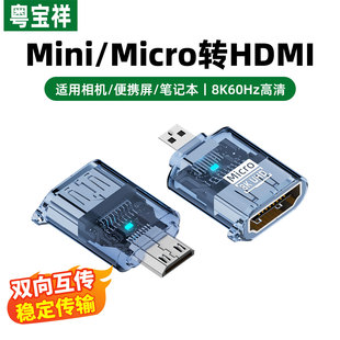 mini microhdmi公转接hdmi母8k转接头大转小便携屏单反相机电脑