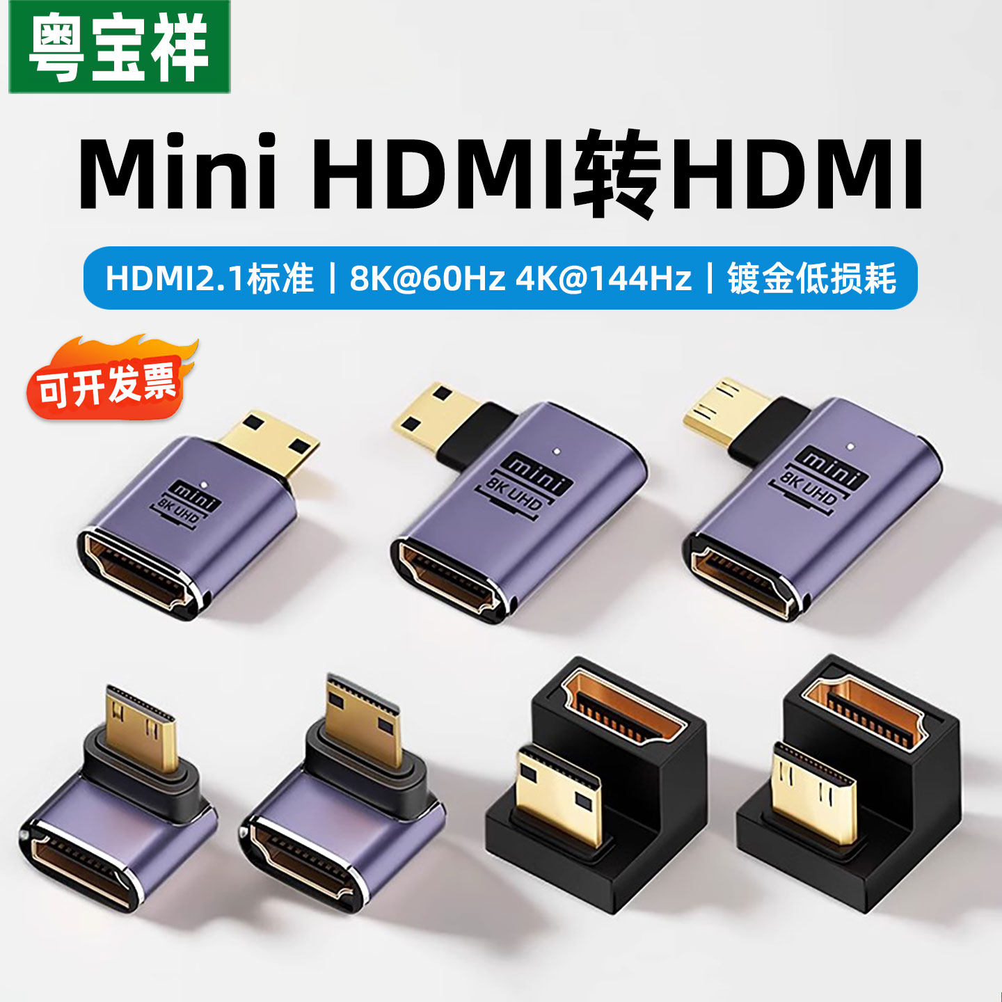 mini/microhdmi公转hdmi母转接头接口大转小迷你高清线8K转换器