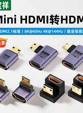 mini/microhdmi公转hdmi母转接头接口大转小迷你高清线8K转换器