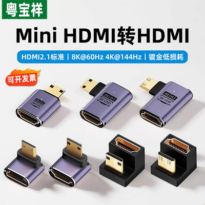 mini/microhdmi公转hdmi母转接头接口大转小迷你高清线8K转换器