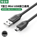 usb数据线t型口连接充电器适用于佳能CCD相机行车记录仪移动硬盘梯形口老式 mini 转接头mp34v3收音机车载电源