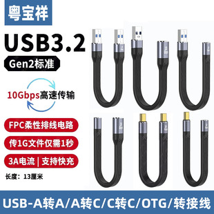 扁线 C公USB3.2Gen2 C公对公PD快充高速Gen2硬盘超短线40Gusb4转接头100W充电口USB母对Type 粤宝祥双头Type