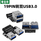 IDC19P USB3.0 3.1转接头C款 20P转USBA母口内接加密狗U盾机箱前置脑主板19PIN公头转双USB3.0母座转接头内置