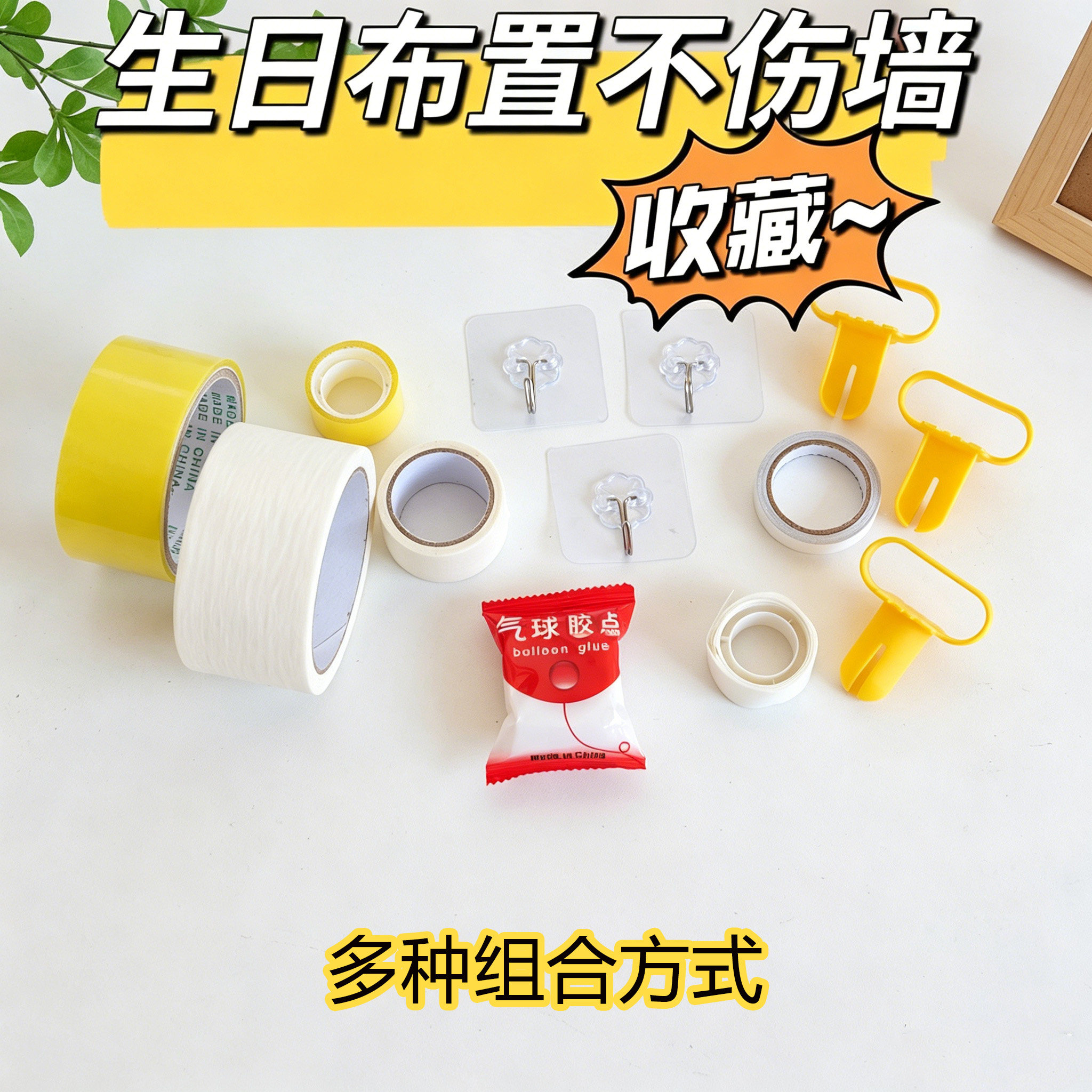 婚房布置美纹纸胶带不伤墙面贴喜字无痕胶结婚装饰专用纳米胶点胶