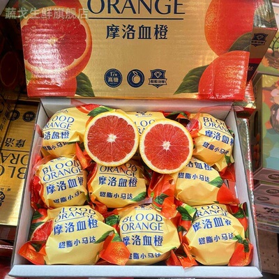 新货正宗摩洛血橙红心橙礼盒装8斤新鲜当季水果红肉橙子甜嫩多汁