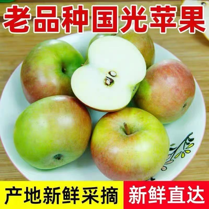 正宗小国光苹果三十年老树国光纯绿色新鲜水果青酸甜脆苹果老品种图片