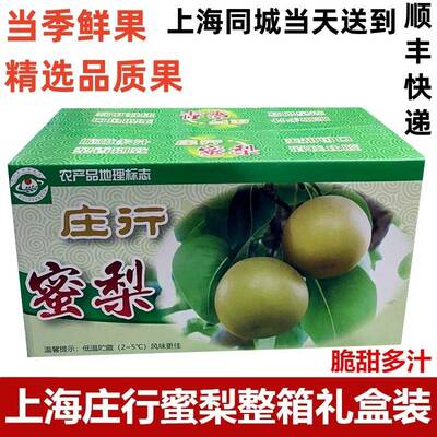 上海庄行蜜梨青皮翠冠梨大果脆甜多汁当季新鲜孕妇水果顺丰快递