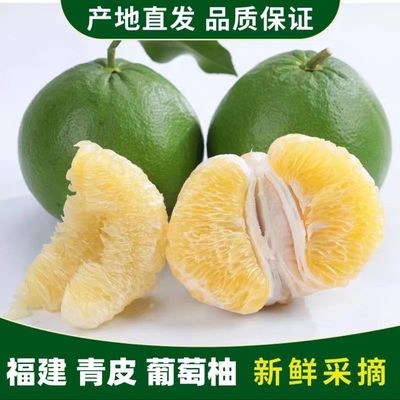 福建青皮葡萄柚爆汁现摘新鲜柚子孕妇水果甜西柚当季平和黄金蜜柚
