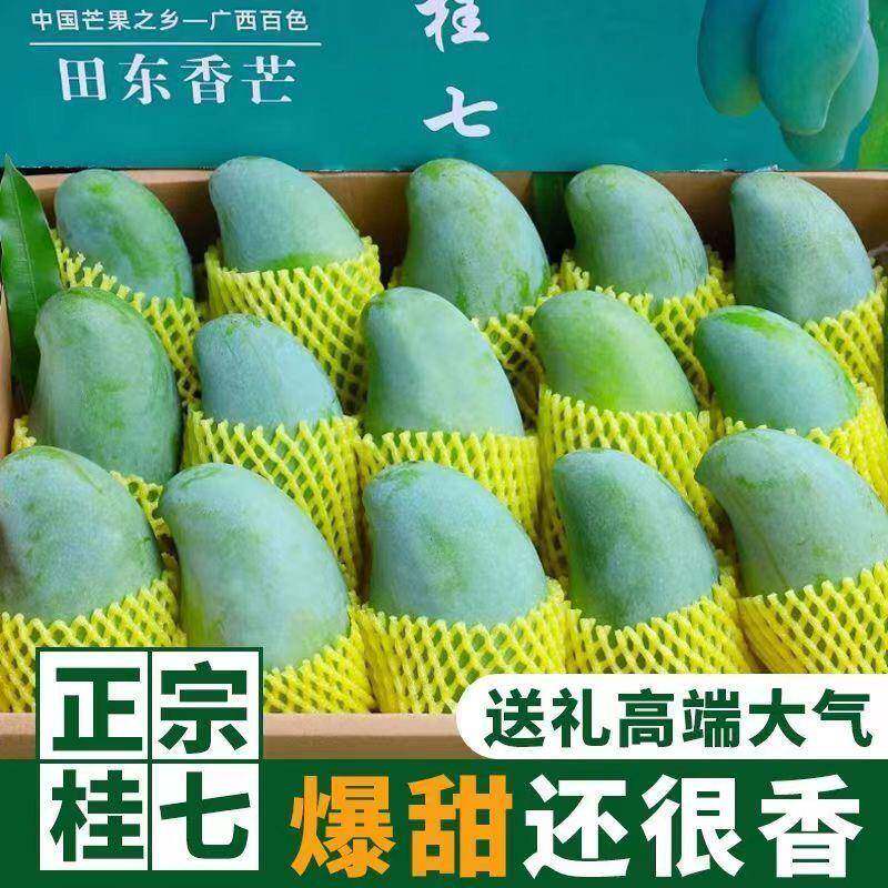 【桂七芒】广西百色田东桂七芒果新鲜当季水果9斤带箱5斤大果香芒