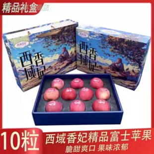 【顺丰礼盒】西域香妃精品红富士苹果精美礼盒装大果新鲜静宁苹果