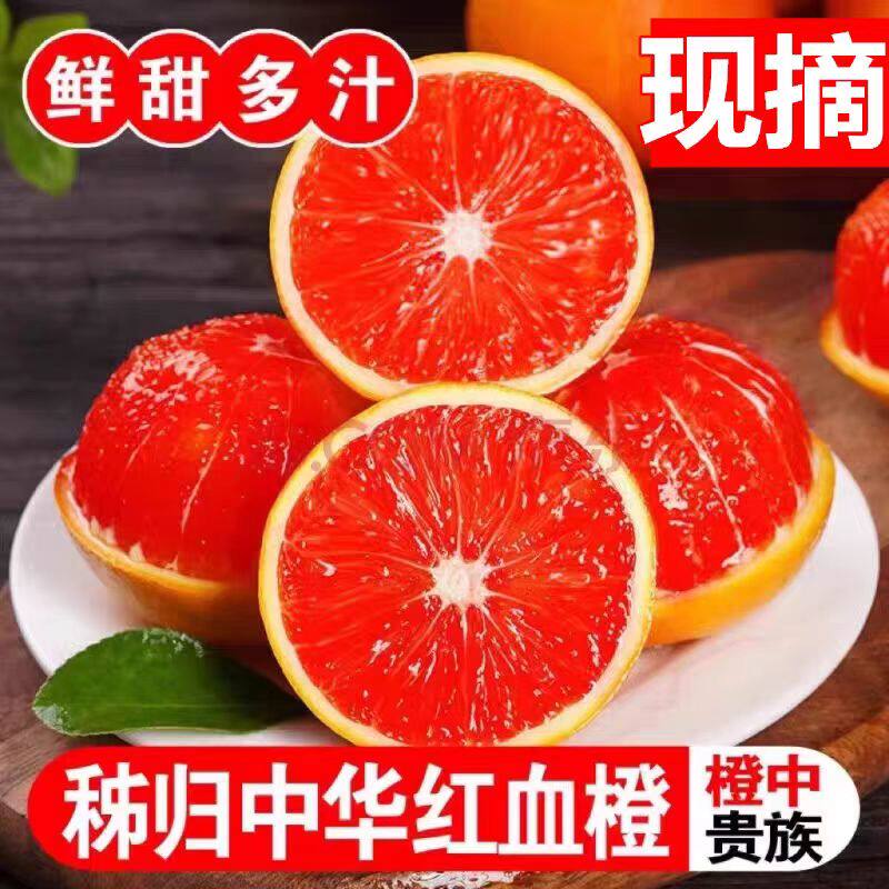 现摘重庆血橙新鲜9斤当季水果非资中玫瑰香橙产地万州红心雪橙子