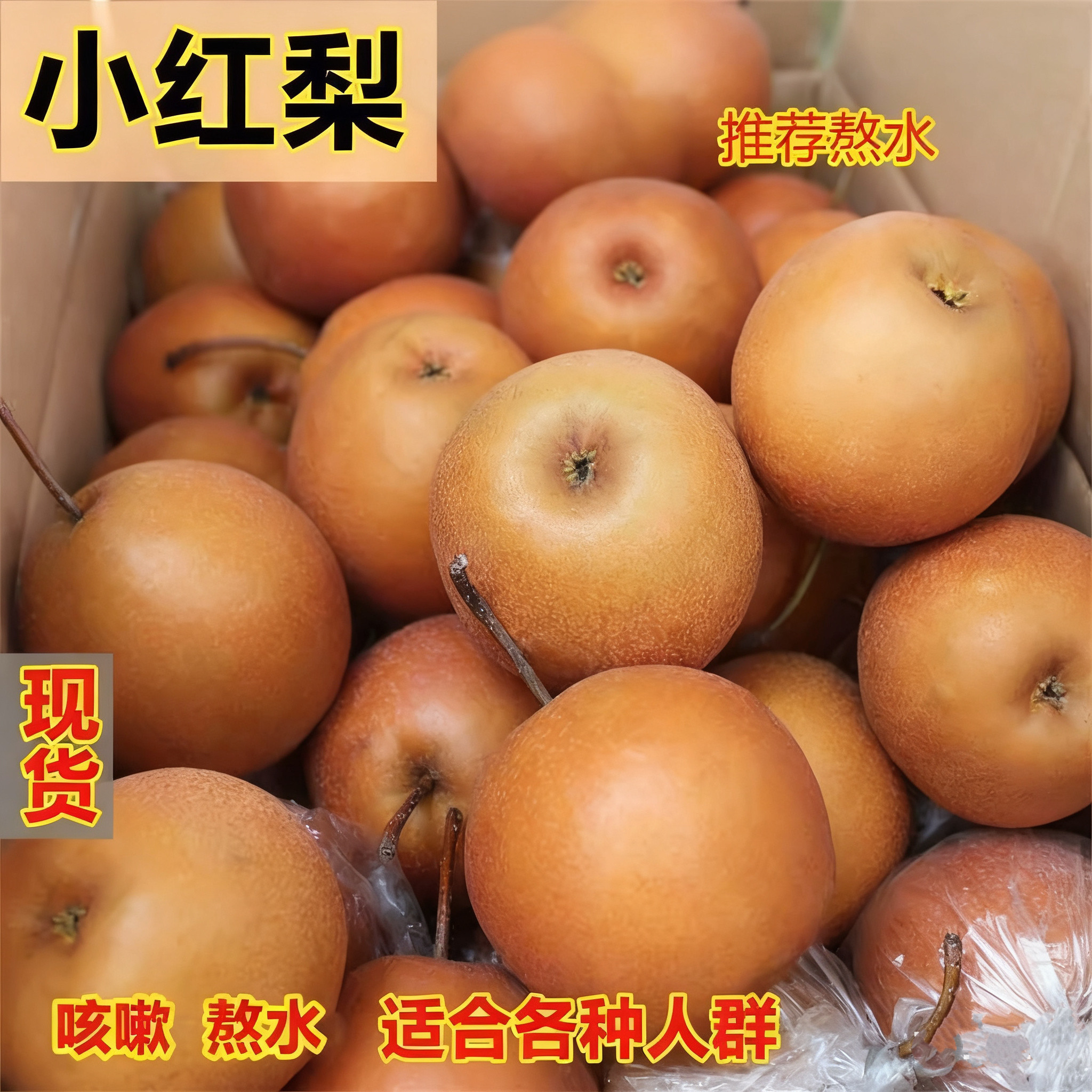 小红梨正宗新鲜水果梨子沙梨5斤酸红皮梨煮水宝宝铁皮梨
