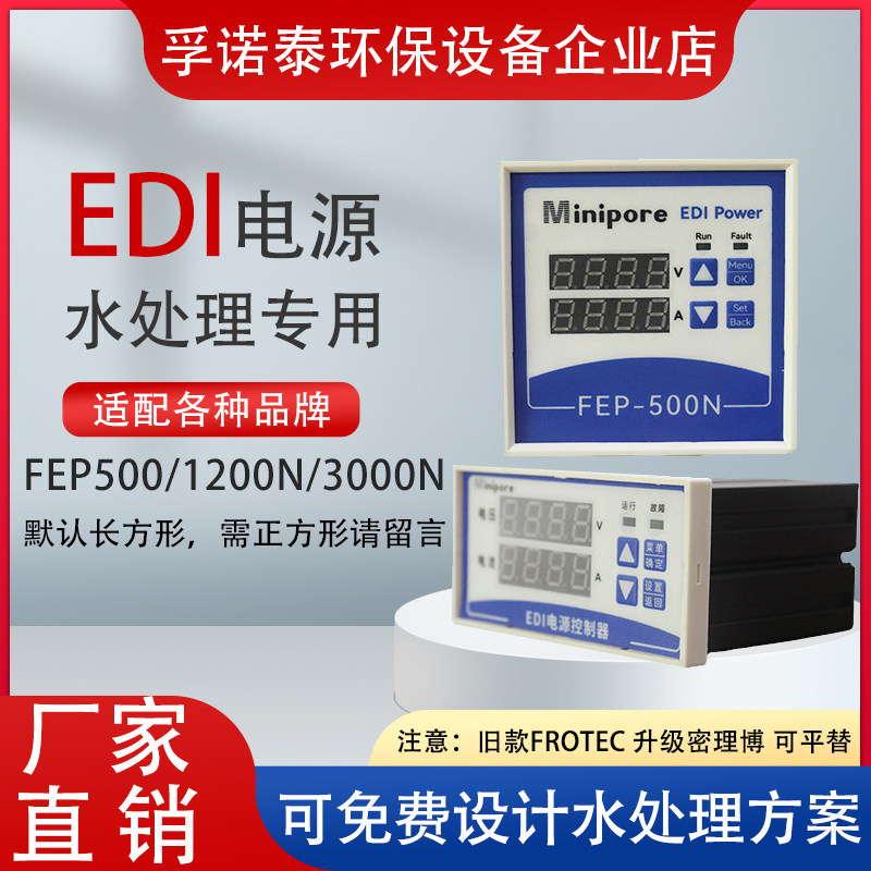 超纯水EDI模块电源220v/380V