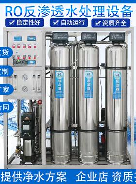 大型RO反渗透设备1-50吨按需定制